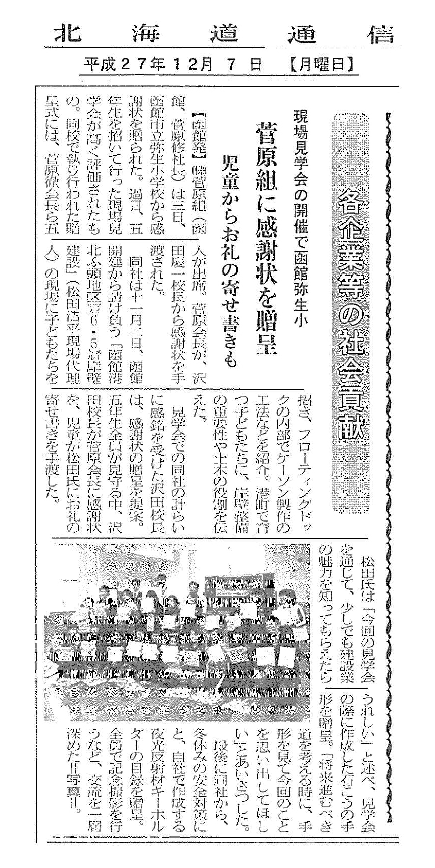 函館市立弥生小学校 感謝状 新聞記事