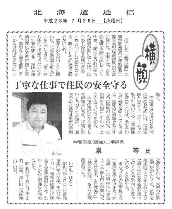 北海道開発局優良工事等表彰　新聞記事