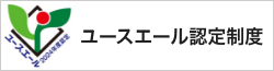 ユースエール認定制度|厚生労働省