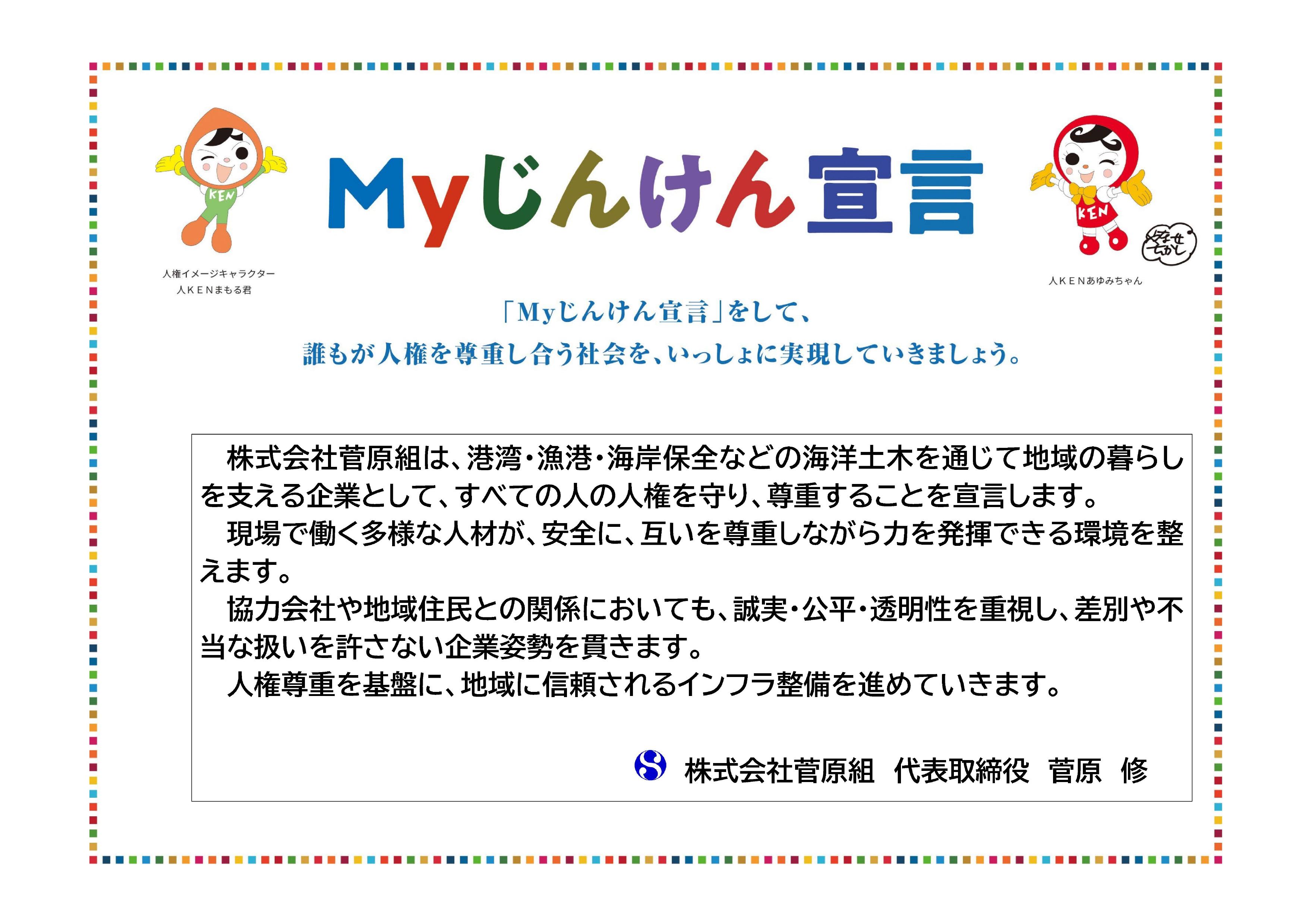 Myじんけん宣言 1