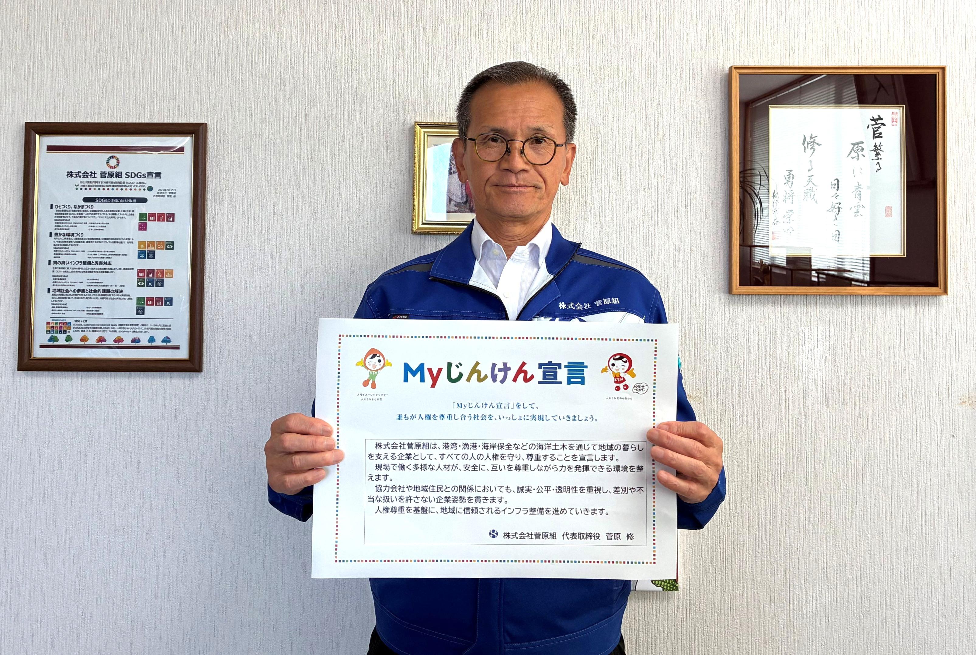 Myじんけん宣言 2