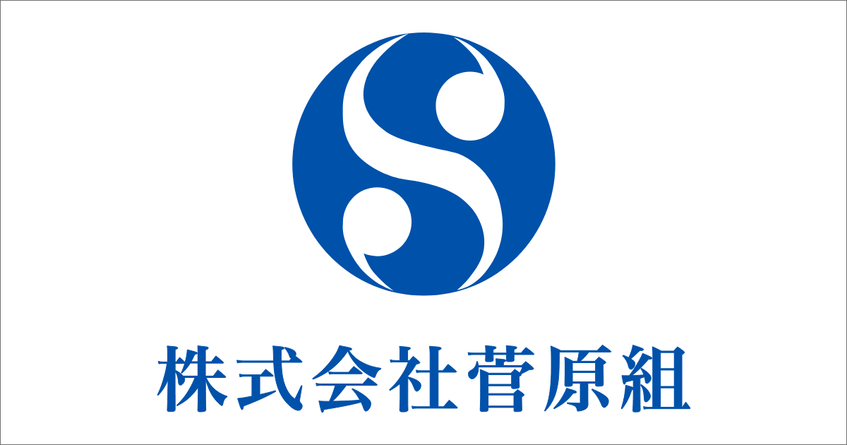 社員インタビュー 株式会社菅原組